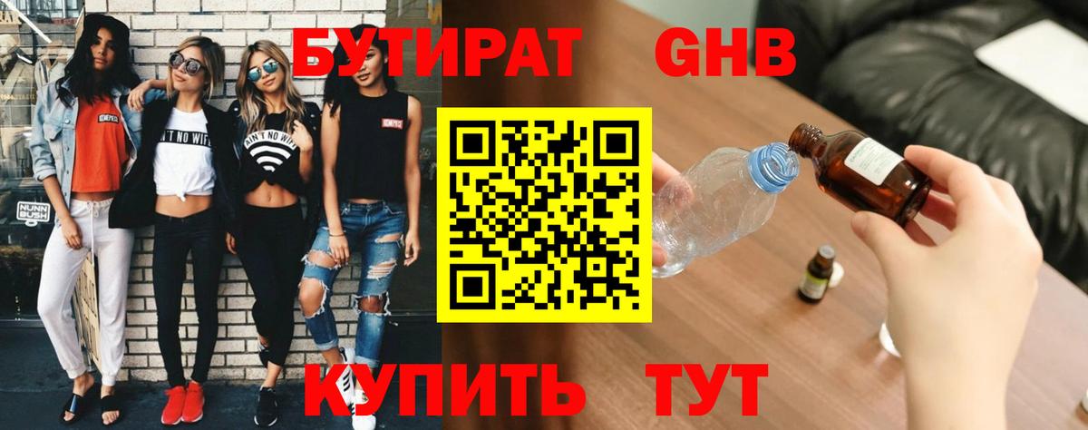 Бутират оксана Домодедово