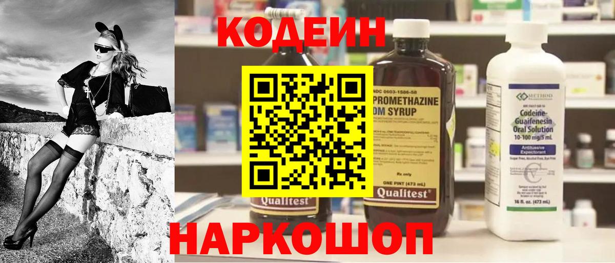 Codein напиток Lean (лин)  Кодеиновый сироп Lean Purple Drank  Домодедово  Вход с VPN 