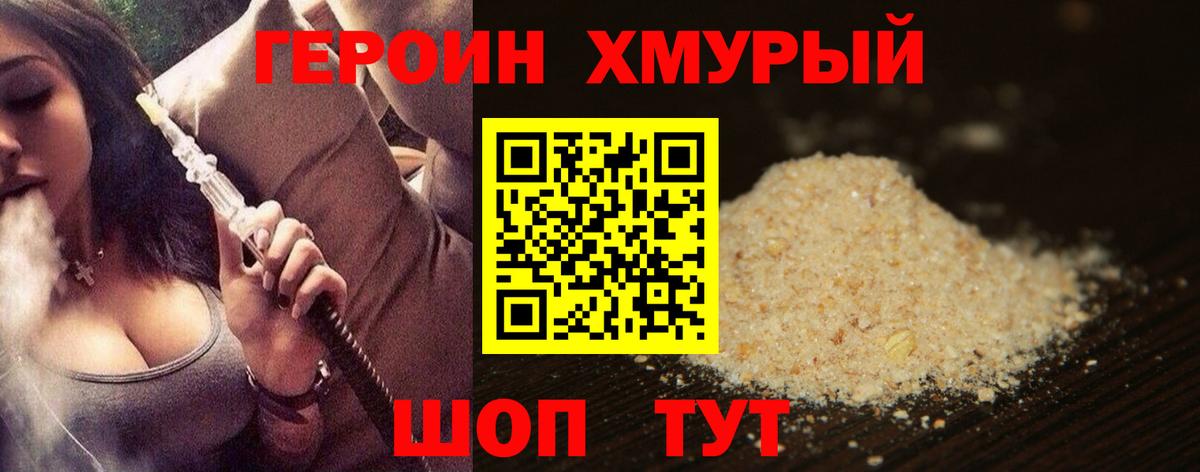 ГЕРОИН гречка Домодедово
