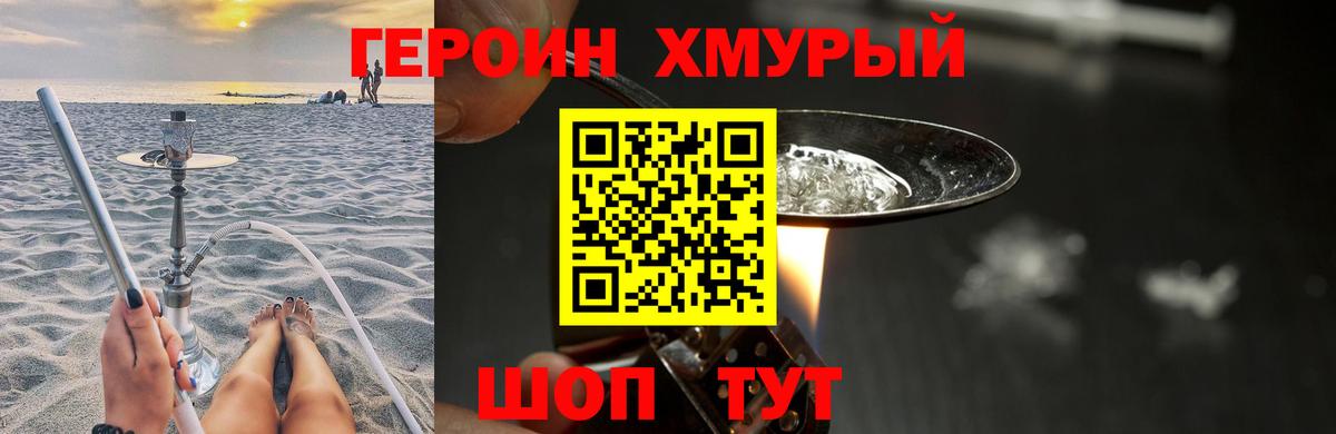 ГЕРОИН герыч  Вход с VPN  Героин  Домодедово 