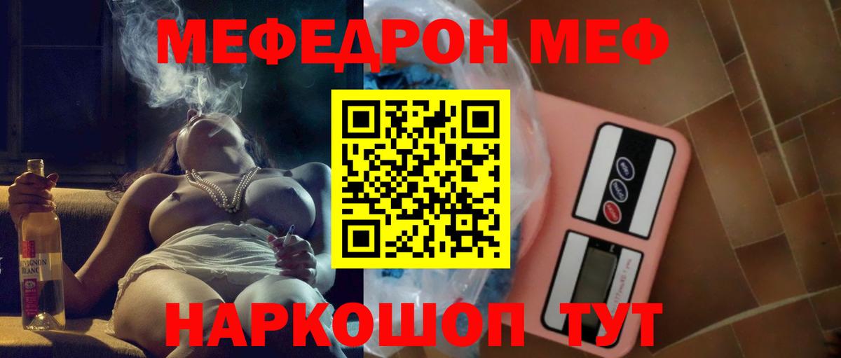 Мефедрон мука Домодедово