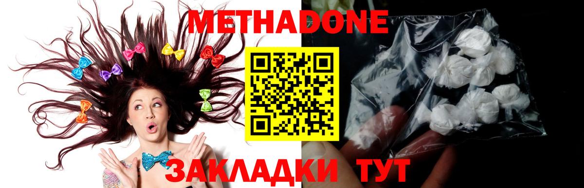 Метадон мёд  Вход с VPN  Метадон кристалл  Домодедово 