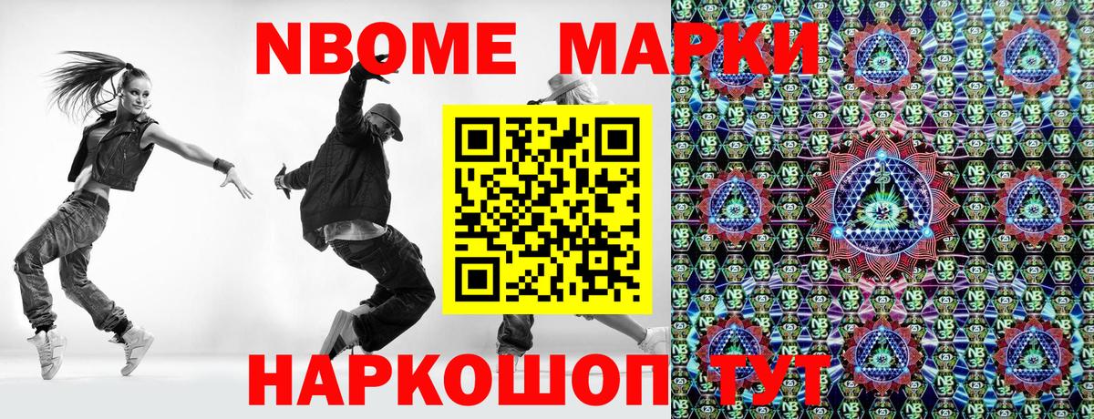 Марки 25I-NBOMe  Вход с VPN  Домодедово  Марки 25I-NBOMe 1,8мг 